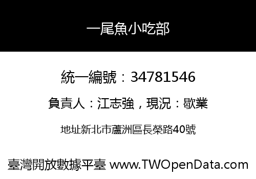 一尾魚小吃部