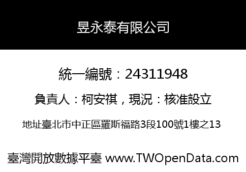 昱永泰有限公司