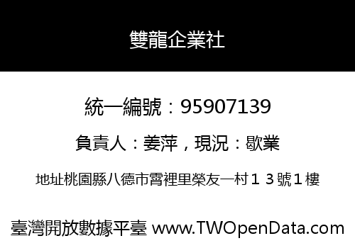 雙龍企業社