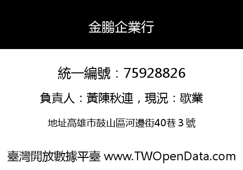 金鵬企業行