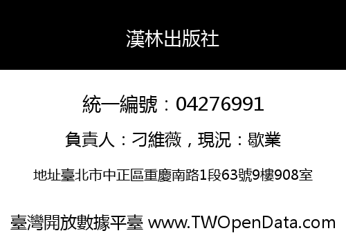 漢林出版社