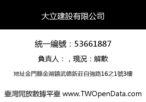 大立建設有限公司