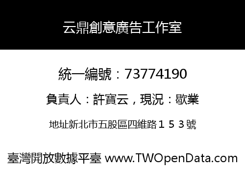 云鼎創意廣告工作室