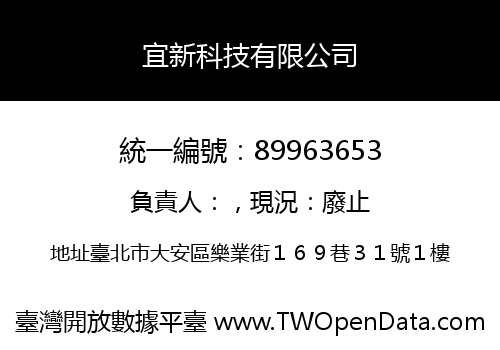 宜新科技有限公司