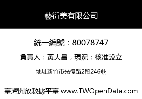 藝衍美有限公司