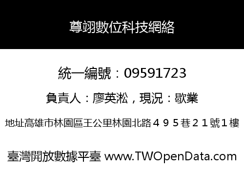 尊翊數位科技網絡