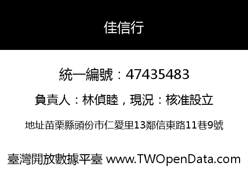 佳信行