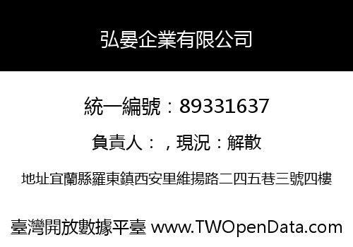 弘晏企業有限公司