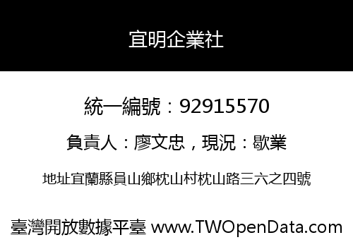 宜明企業社