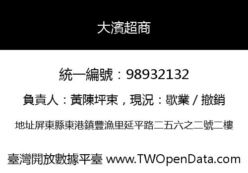 大濱超商