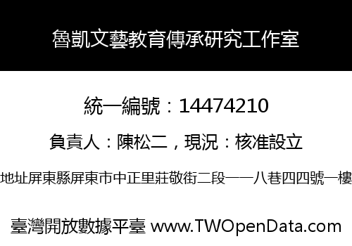 魯凱文藝教育傳承研究工作室