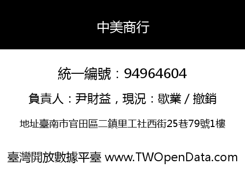 中美商行