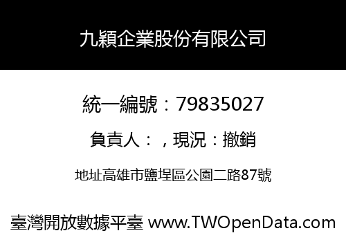 九穎企業股份有限公司