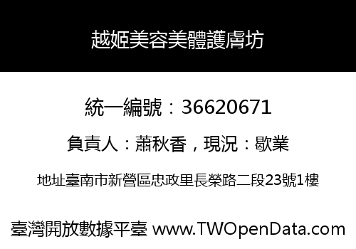 越姬美容美體護膚坊