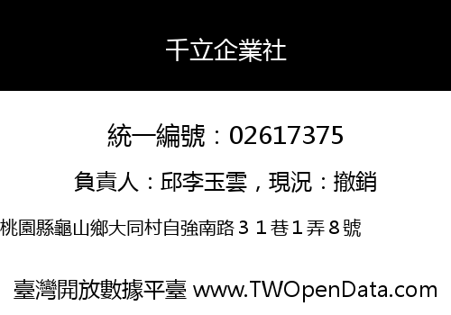 千立企業社