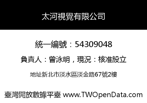 太河視覺有限公司