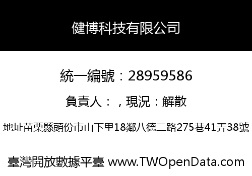 健博科技有限公司
