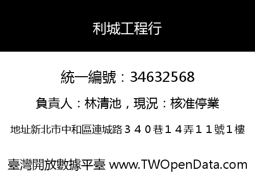 利城工程行