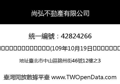 尚弘不動產有限公司