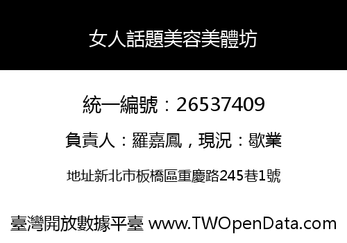 女人話題美容美體坊
