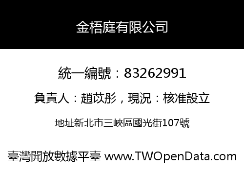 金梧庭有限公司