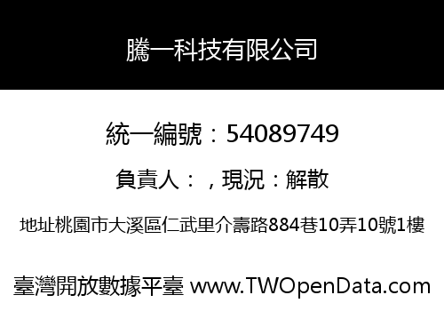 騰一科技有限公司