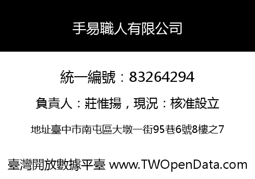 手易職人有限公司
