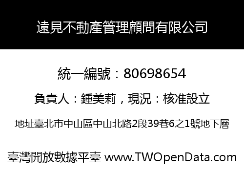 遠見不動產管理顧問有限公司