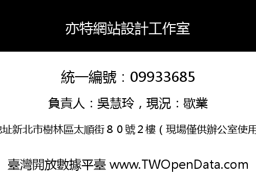 亦特網站設計工作室
