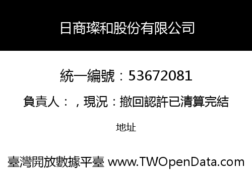 日商璨和股份有限公司