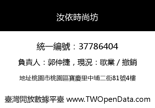 汝依時尚坊