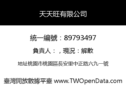 天天旺有限公司