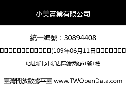 小美實業有限公司