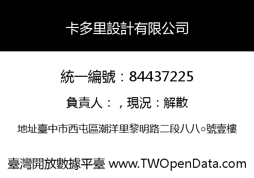 卡多里設計有限公司