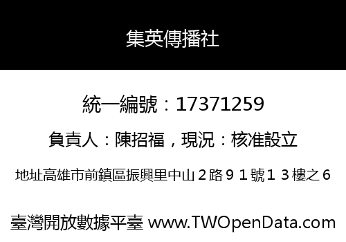 集英傳播社