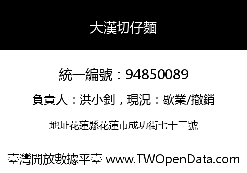 大漢切仔麵