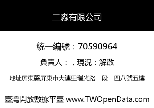 三淼有限公司