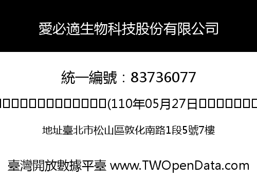 愛必適生物科技股份有限公司