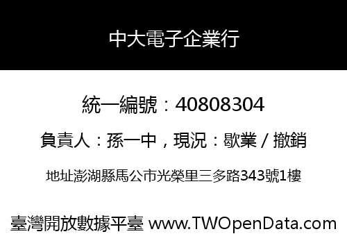 中大電子企業行