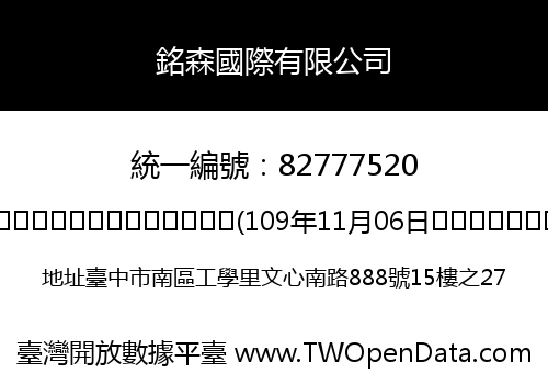 銘森國際有限公司
