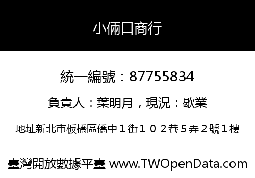 小倆口商行