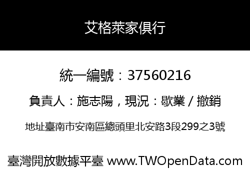 艾格萊家俱行