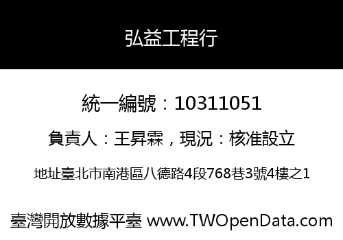 弘益工程行