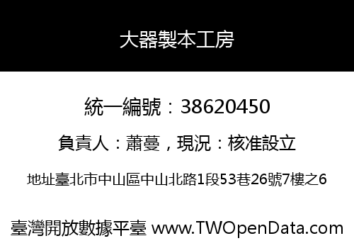 大器製本工房