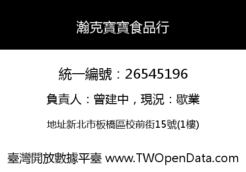 瀚克寶寶食品行