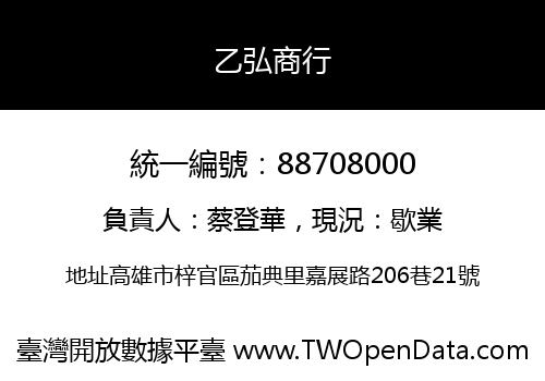 乙弘商行