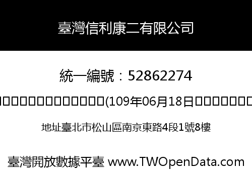 臺灣信利康二有限公司