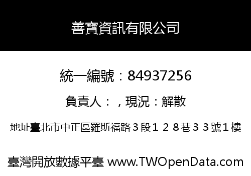 善寶資訊有限公司