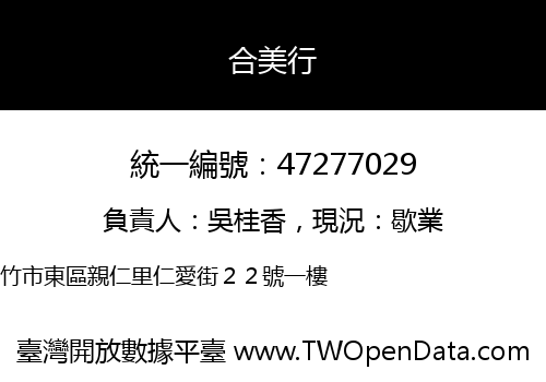 合美行
