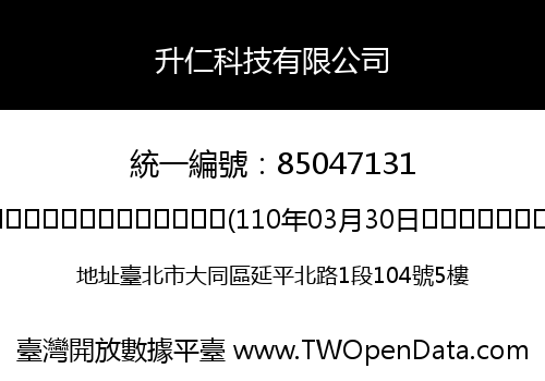 升仁科技有限公司